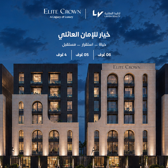 مشروع ايليت كراون السكني