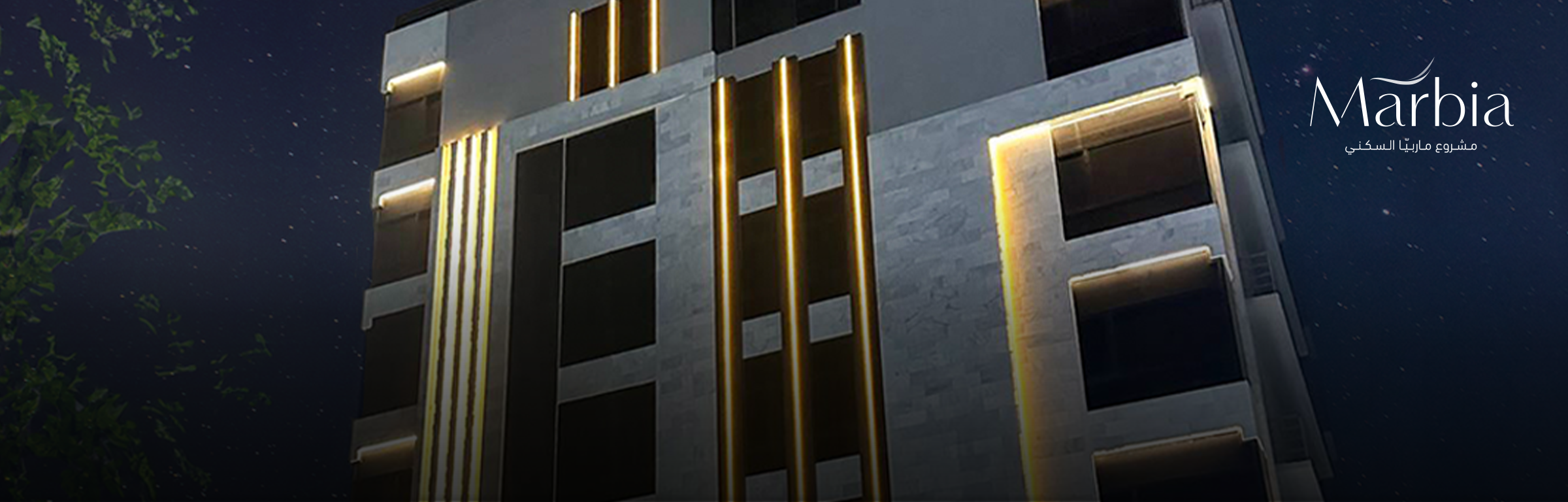 مشروع ماربيا السكني