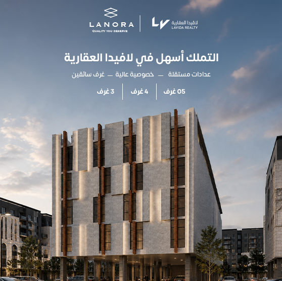 مشروع لانورا السكني