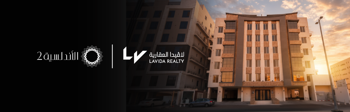 مشروع الاندلسية 2 السكني