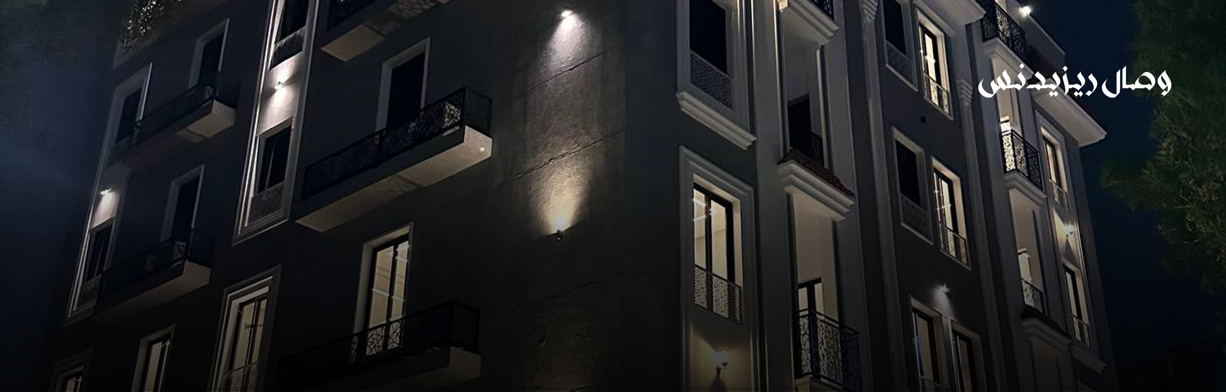 مشروع وصال السكني 